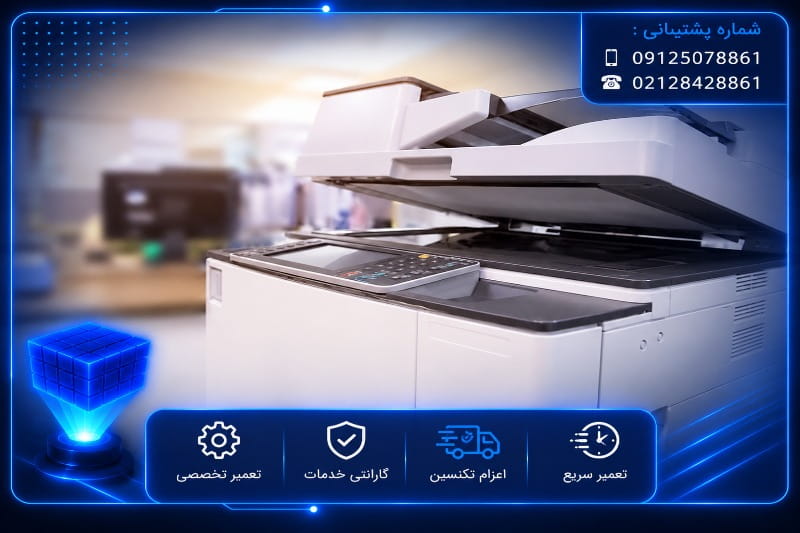 تعمیر کپی توشیبا در تهران